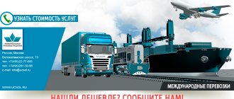 Международные перевозки грузов и товаров