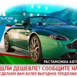 Customs clearance of cars from Uzbekistan