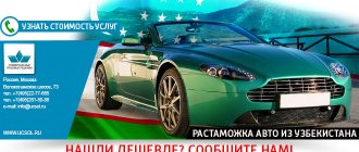 Растаможка авто из Узбекистана