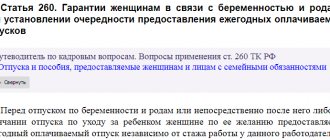 Article 260 of the Labor Code of the Russian Federation