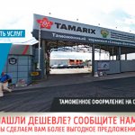 Temporary storage warehouse North-East – Tamarix Group
