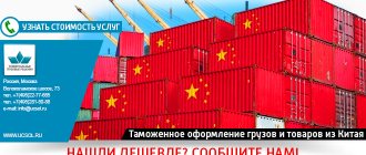Таможенное оформление грузов и товаров из Китая