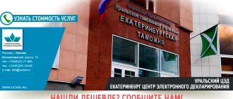 Уральский ЦЭД – Екатеринбург центр электронного декларирования